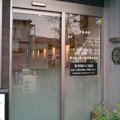 中国料理 彩福の画像