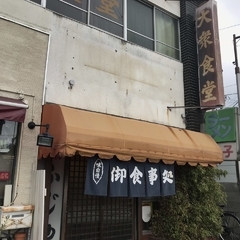 ふじや食堂の画像