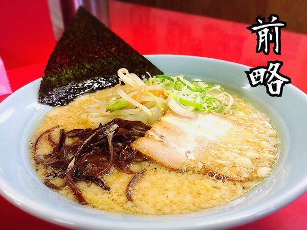 「とんこつ正油￥600」@とんこつ・支那そば 前略 本店の写真