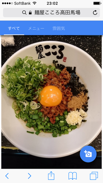 「九条ねぎ盛り台湾混ぜそば」@麺屋 こころ 高田馬場店の写真