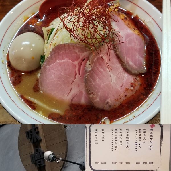 「特製辛味噌らーめん大盛」@東京味噌らーめん 鶉の写真