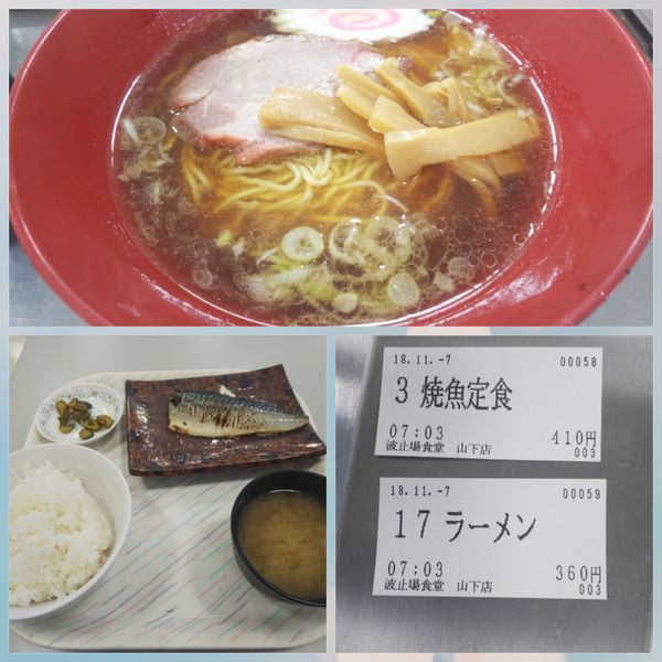 「ラーメン＆魚定食」@波止場食堂 山下店の写真