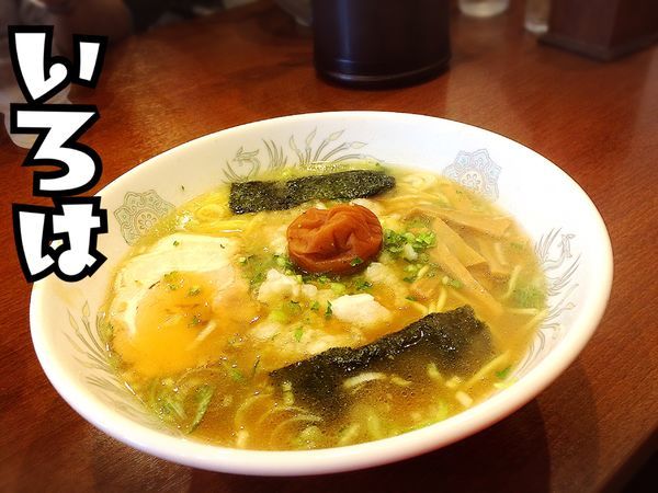 「みぞれラーメン￥650」@麺屋 いろはの写真