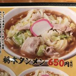 栃木タンメン+カミチキセット