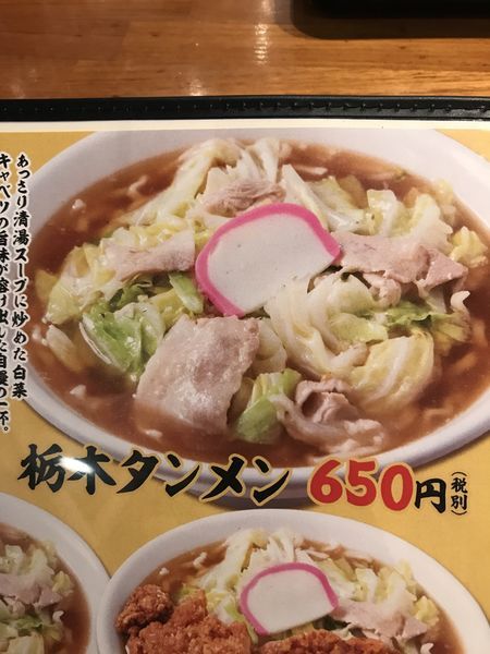 「栃木タンメン+カミチキセット」@栃木タンメン 上岡食堂 羽川店の写真