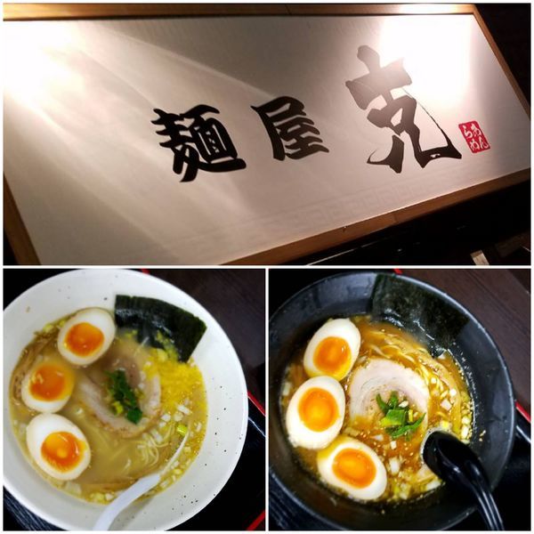 「醤油ラーメン」@麺屋 克の写真