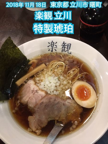 「特製琥珀」@楽観 立川の写真