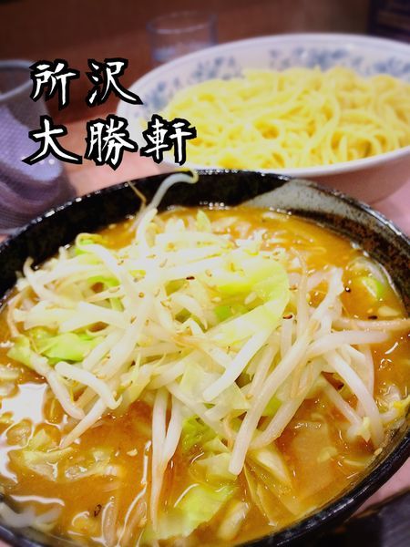 「あつ野菜￥850＋中盛り￥60＋みそ￥20」@所沢大勝軒の写真