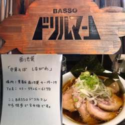 特製中華そば(ゼットン)