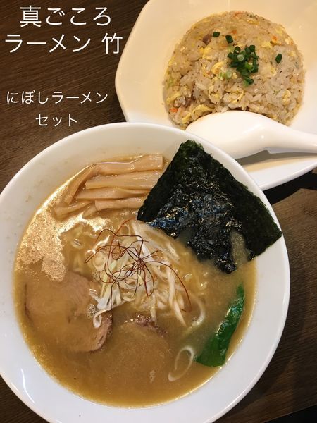 「にぼしラーメン セット」@真ごころラーメン竹の写真