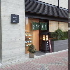 二天門 やぶの画像