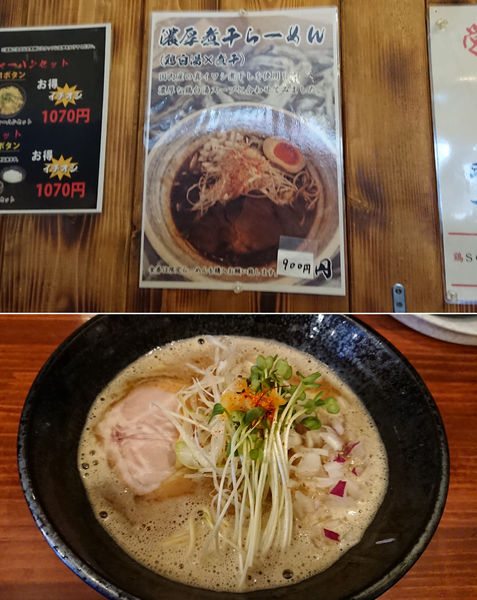 「濃厚煮干らーめん（900円）＋中盛り（50円）」@鶏SOBA 春夏冬～あきない～の写真