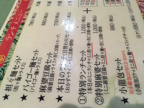 「坦々麺」@錦城 桜通店の写真