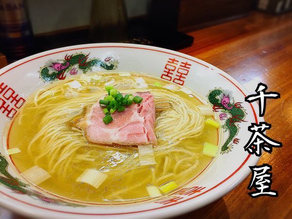 「塩らーめん￥680」@塩らーめん 千茶屋の写真