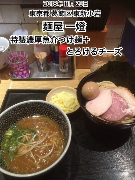 「特製濃厚魚介つけ麺＋とろけるチーズ」@麺屋 一燈の写真