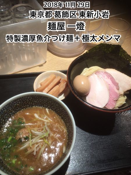 「特製濃厚魚介つけ麺＋極太メンマ」@麺屋 一燈の写真
