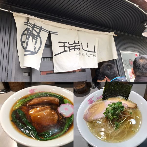 「ラーメン塩と角煮中華そば(限定)」@中華蕎麦 瑞山（ZUIZAN）の写真