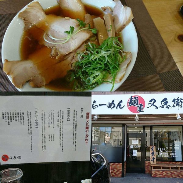 「醤油チャーシュー麺」@麺屋 又兵衛の写真