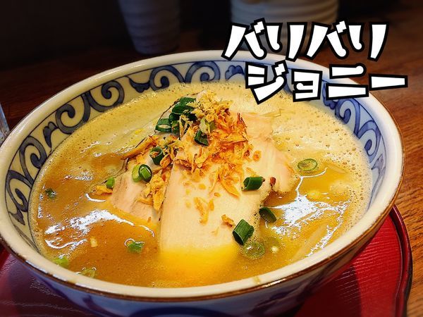 「バリバリラーメン￥700」@らー麺屋 バリバリジョニーの写真