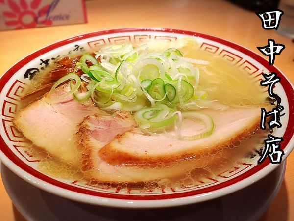 「中華そば￥700」@田中そば店の写真