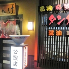 乃りたけの画像