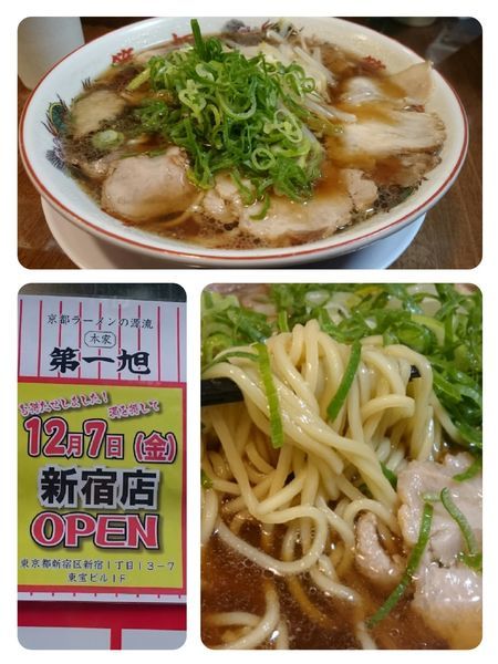 「ラーメン￥780+九条葱￥50」@本家 第一旭 新宿店の写真