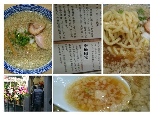 「季節の限定￥800」@厳選煮干ラーメン 初代 にぼ助の写真