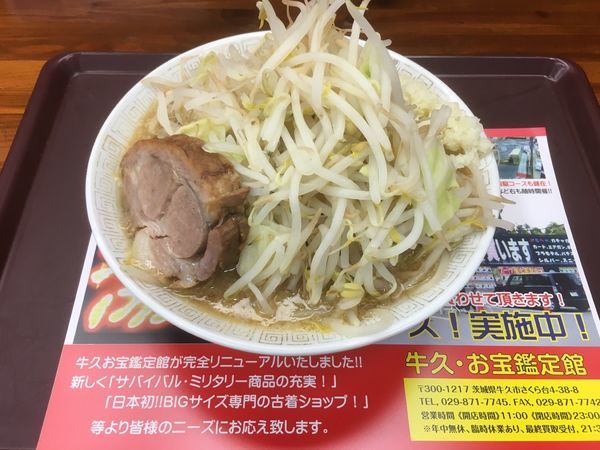 「大高山(790¥)脂普通、野菜増し」@ラーメン 大高山 龍ヶ崎牛久店の写真