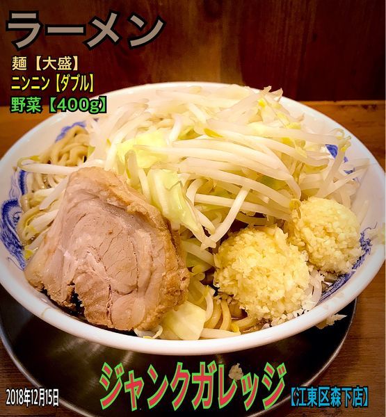 「ラーメン」@ジャンクガレッジ 森下店の写真