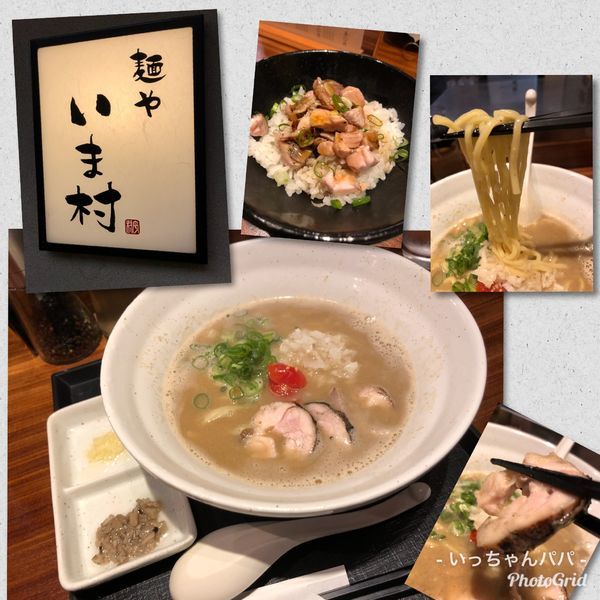 「鶏煮干しらぁめん 醤油 850円 炭焼き鶏チャ丼 280円」@麺や いま村の写真