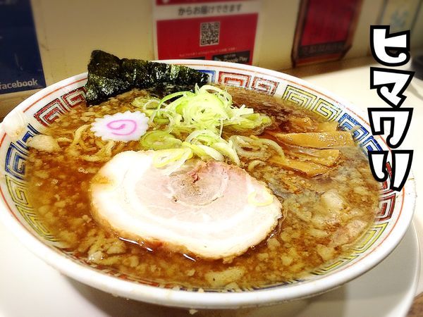 「ラーメン￥680」@ラーメン ヒマワリ 東十条本店の写真