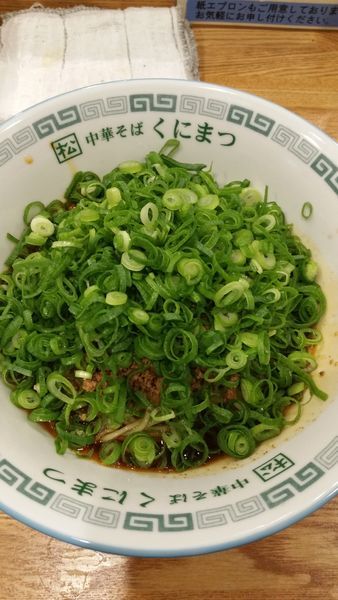 「KUNIMAX(元味)」@汁なし担担麺 くにまつ 神保町店の写真