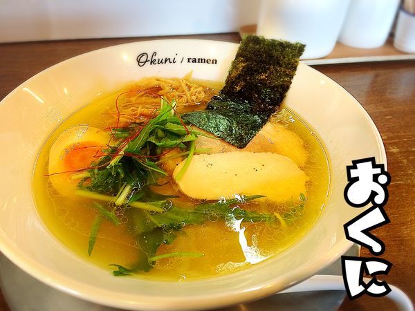 「おくに/らーめん(塩)￥850」@おくに / らーめんの写真