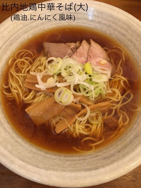 「比内地鶏中華そば(大)」@比内地鶏中華そば 田乃井の写真