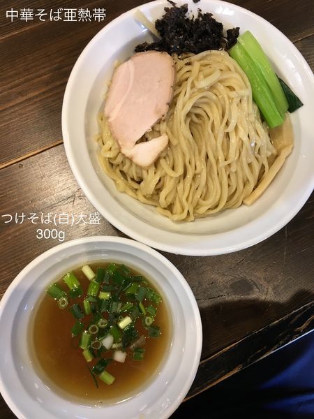 「つけそば白(大盛)」@中華そば 亜熱帯の写真