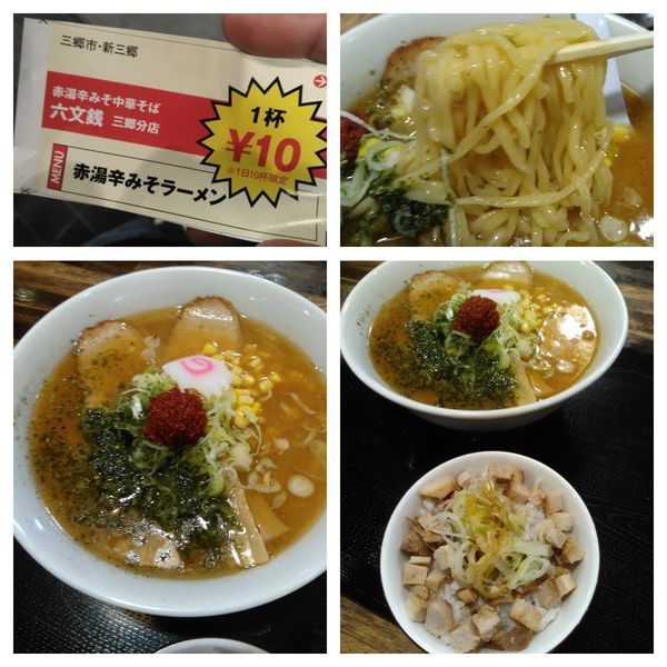 「赤湯辛みそラーメン（クーポン10円）＋チャーシュー丼」@赤湯辛みそ中華そば 六文銭 三郷分店の写真