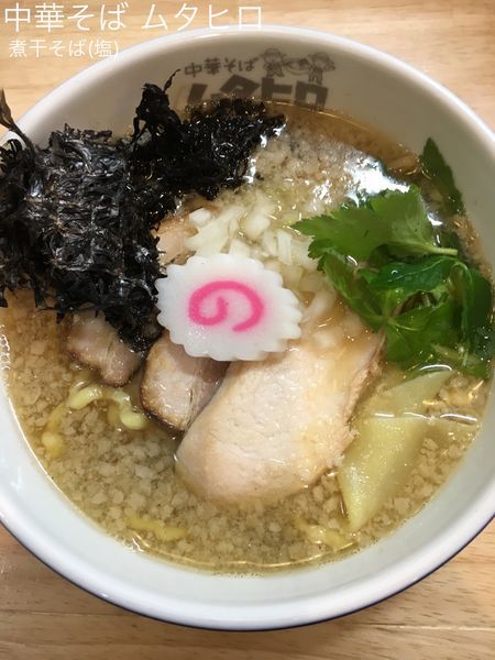 「ワハハ煮干そば(塩)」@中華そば ムタヒロ 錦糸町店の写真