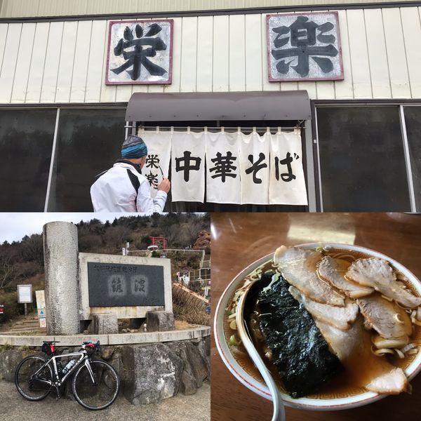 「チャーシューメン」@栄楽の写真