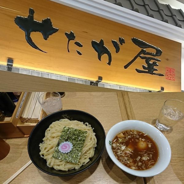 「特製つけ麺  大盛」@せたが屋 越谷レイクタウン店の写真