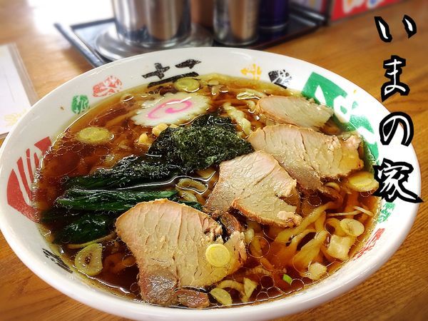 「ラーメン￥700」@いまの家の写真