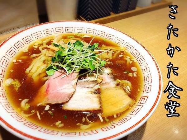 「醤油らーめん￥650」@きたかた食堂の写真