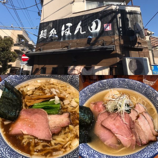 「手揉み中華そば醤油+塩」@麺処 ほん田の写真