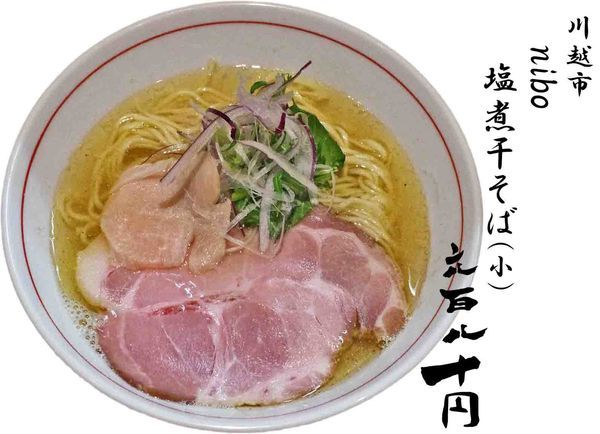 「塩煮干そば（小）680円」@niboの写真