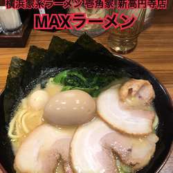 MAXラーメン