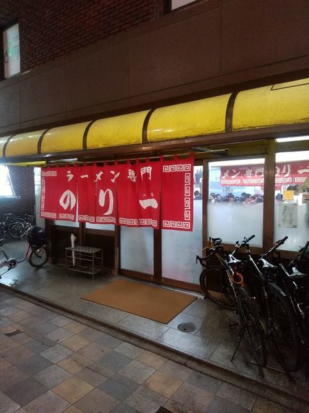 「チャーシューラーメン」@のり一ラーメンの写真