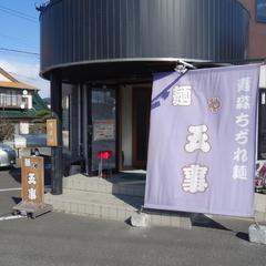 麺や 五事の画像