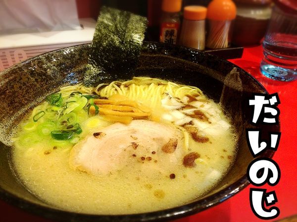 「だいのじラーメン￥680」@麺屋 だいのじの写真