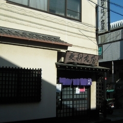 更科丸屋の画像
