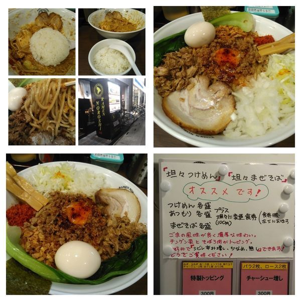 「坦々まぜそば特盛り＋ライス」@狼煙 東大宮店の写真