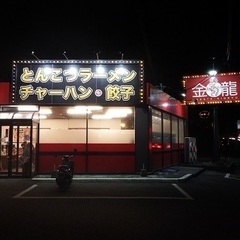 博多金龍 第二空港通り店の画像